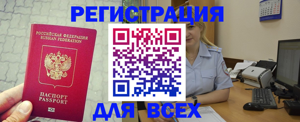 прописка законно в Бронницах