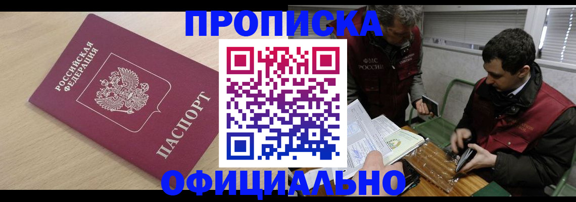 прописка для работы в Бронницах