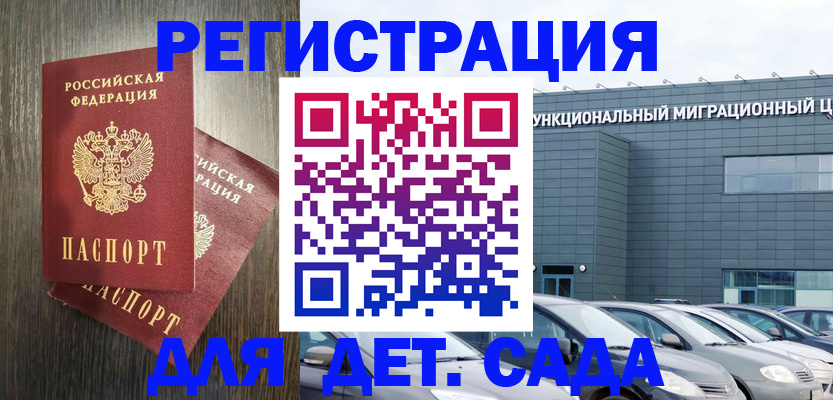 прописка для школы в Бронницах