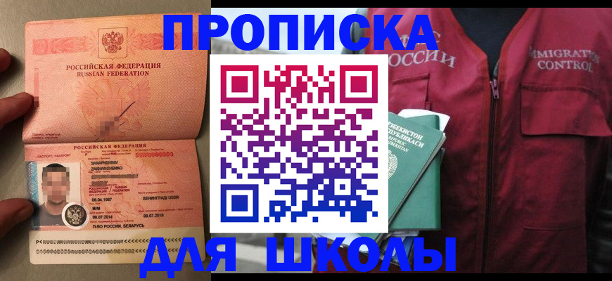 прописка штамп в Бронницах