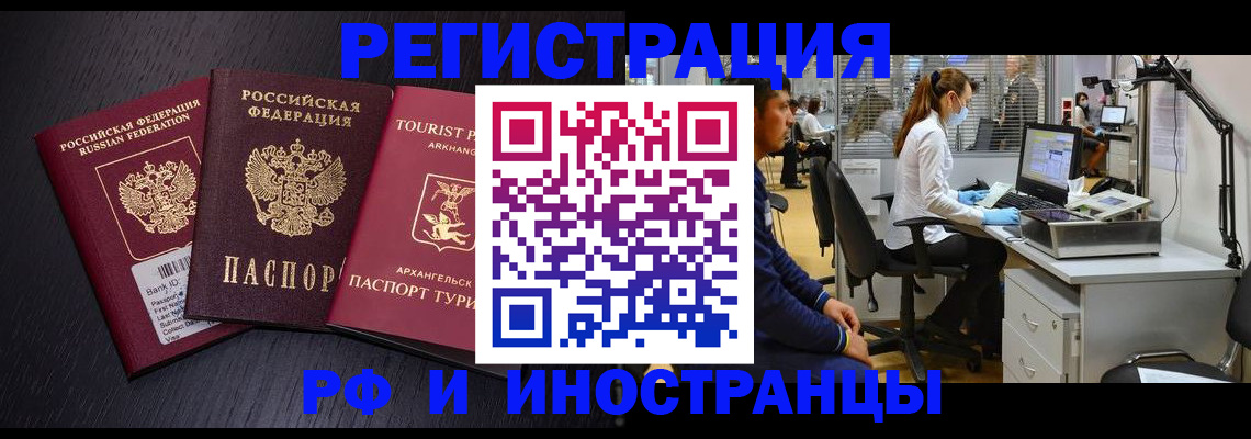 временная регистрация купить в Бронницах