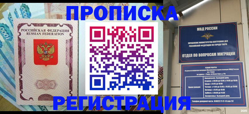 временная регистрация собственник в Бронницах